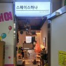 오시아 | 부산 파티룸 대여! 특별한 공간, 기장 스페이스하나 오시아점 리뷰