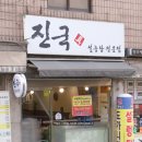 진국 곰탕 설렁탕 | 🍲[후기] 구의역·자양동 밥집 추천! 광진구 설렁탕 맛집 진국에서 든든한 한 끼✨