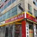 원조토스트 | 송도 청량산 토스트 :: 어디가 원조? 내돈내산 솔직후기