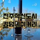 충무공동28 | 진주 충무공동 베이커리카페 킹덤 커피숍 빵 종류 전메뉴