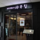 샤우칭 이미지