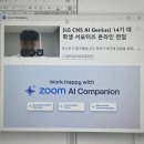 청소년미디어컨택츠진로교육 | [LG CNS AI Genius 14기] 최종 합격 &amp; 발대식 후기