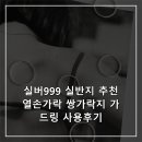 열손가락 - 창원시 마산합포구 중앙동1길 7 | 실버999 실반지 추천 열손가락 쌍가락지 가드링 사용후기
