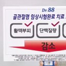 닥터88플러스 - 오산시 시장길 5 | 닥터88플러스