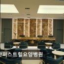 천안퍼스트힐요양병원 이미지