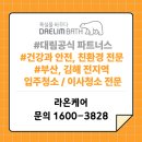 롯데캐슬골드(2단지) | 구서 롯데캐슬 골드2단지 25평 이사청소 후기 오래된 구축 청소에는 라온케어