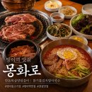 고기향숯불갈비 | 방이동 고기집 몽화로 숯불향 가득한 양념갈비 후기