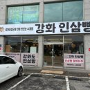 풍물시장 13동옆_1 | 강화풍물시장 근처 카페 강화도인삼빵 후기