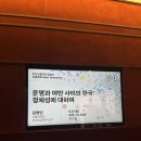2026 두산인문극장 [문명과 야만 사이의 한국: 정체성에 대하여] 김영민 교수 강연 후기
