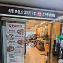 역삼-1327 | 역삼역맛집 역삼역족발맛집 911족발보쌈