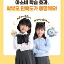 아소비단계학원