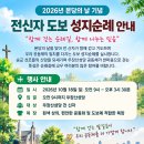 2026년 본당의 날 전신자 도보 성지순례 안내 이미지