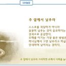 일일예화말씀묵상 2019년 11월 1일 (금)- 하나님의 인도방법 이미지