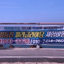 정동진패러마을