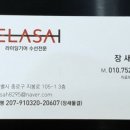 라사서울