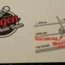 뮤겐 노래타운 이미지