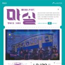 3월 마티네콘서트 마실 이미지