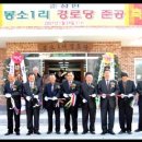 봉소경로당 Daum카페
