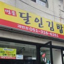 명품착한김밥