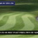 안동리버힐CC 회원들의해 기업회생신청돼 뉴스메타TV 안동시청 안동시의회 권기창시장 이미지