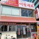 여왕패화 이미지