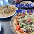 두례식당
