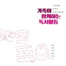 영순작은도서관 | 가족독서프로그램 : 영순이책가방 소개