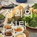 정희의식탁