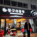 동구리동동 이미지