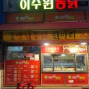 이주원통닭 네이버블로그