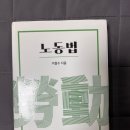 노동법 교과서 및 ㅇㅎㅅT 인사, 경조 교재 팝니다 이미지