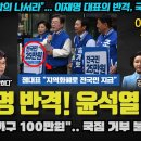 이재명이 또 해냈다ㅠ "민생회복, 전국민 가구 100만원 지급"... 잼대표 핵펀치에 국힘 떡실신!! 이걸 지역화폐로??? 보도량 폭발 이미지