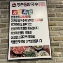 등촌샤브칼국수용인