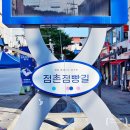 CNA문경점 | 경북 여행 9월 가볼만한곳 문경 점촌점빵길축제 토요 야시장