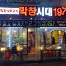 막창시대1973 이미지