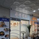 유하횟집