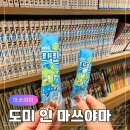 제일세탁 편의점 | 일본 소도시 마쓰야마 도미인 추천 솔직 후기 위치 좋은 대욕장 온천 호텔