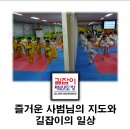 길잡이태권도장 이미지