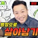 병장으로 살아남으려면 귀여워야한다는 군대 생활(feat.엉덩이) 이미지