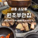 세종소담동맛집 원조부안집, 숙성고기, 소담동 맛집, 내돈내산, 솔직후기, 회식장소추천