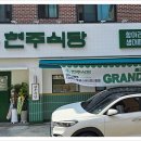 현주식당 분당정자점
