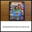 영화 토이스토리5 관람 및 쿠키 영상 후기(feat 특전 굿즈 키링)