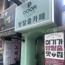 인서트 코인 | 강남방탈출 도어이스케이프 인서트코인 후기