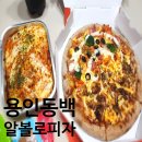 동백중앙로 R-3 | 용인 동백 피자 맛있는 피자알볼로 하프 반반피자 불고기, 쉬림프핫치킨 맛 후기