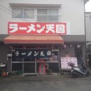라멘선생서 이미지