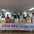 송림6동 제2경로당 이미지