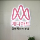 메디아트의원 이미지