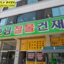 호남건재사