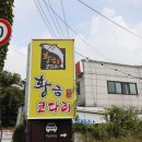 황금코다리 일산애니골점 이미지