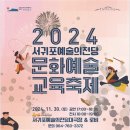 제주춤아카데미 성과발표회 | 시민이 주인공 되는 문화예술교육프로그램 성과 발표회